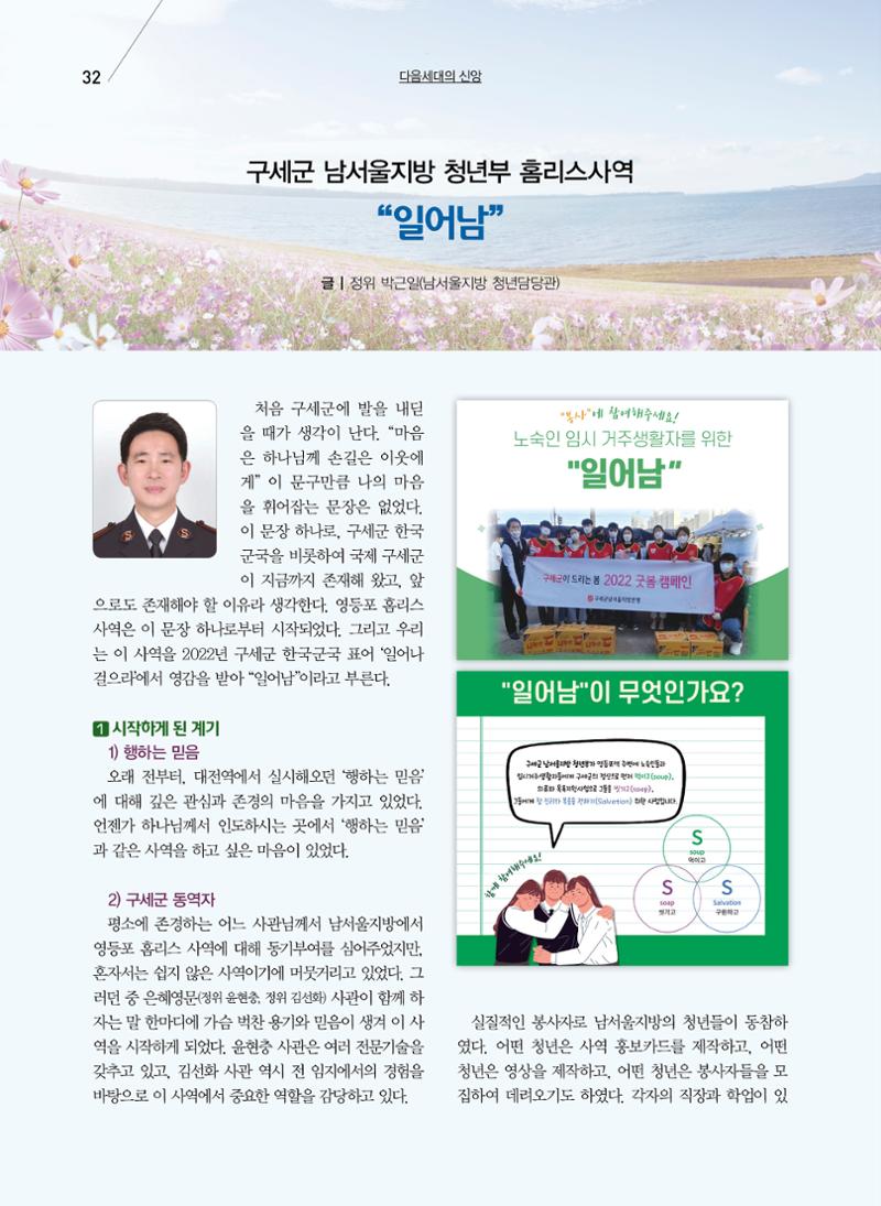 구세공보2022년 10월호 32페이지