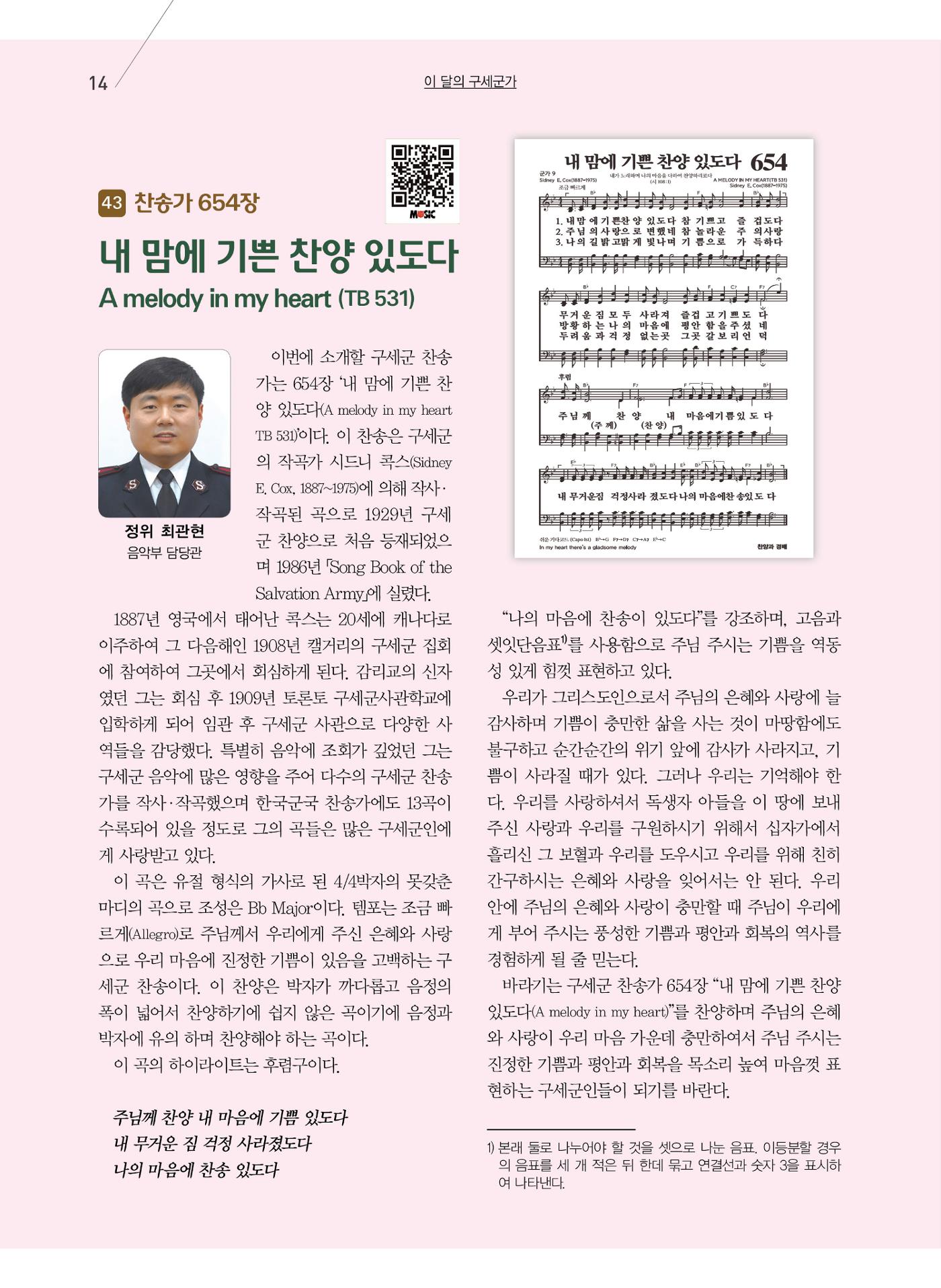 구세공보2022년 10월호 14페이지