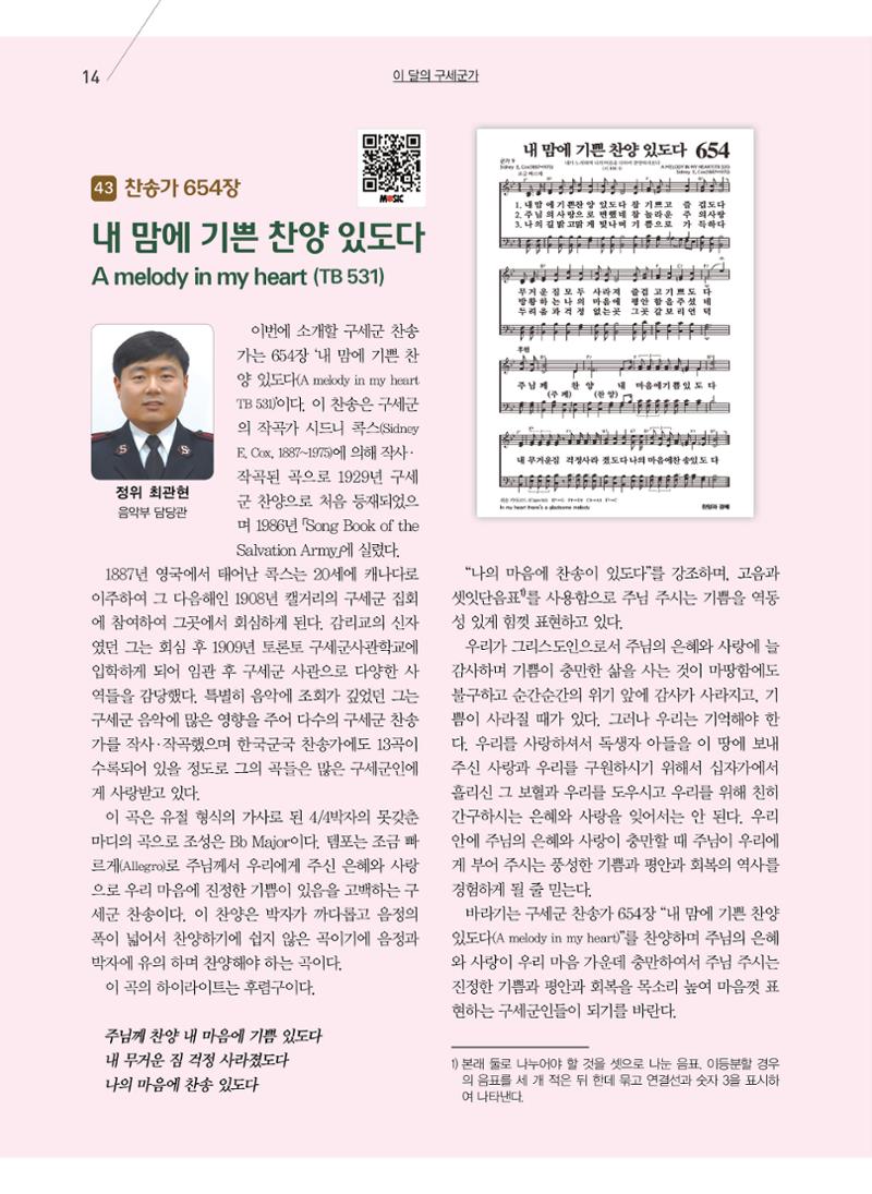 구세공보2022년 10월호 14페이지