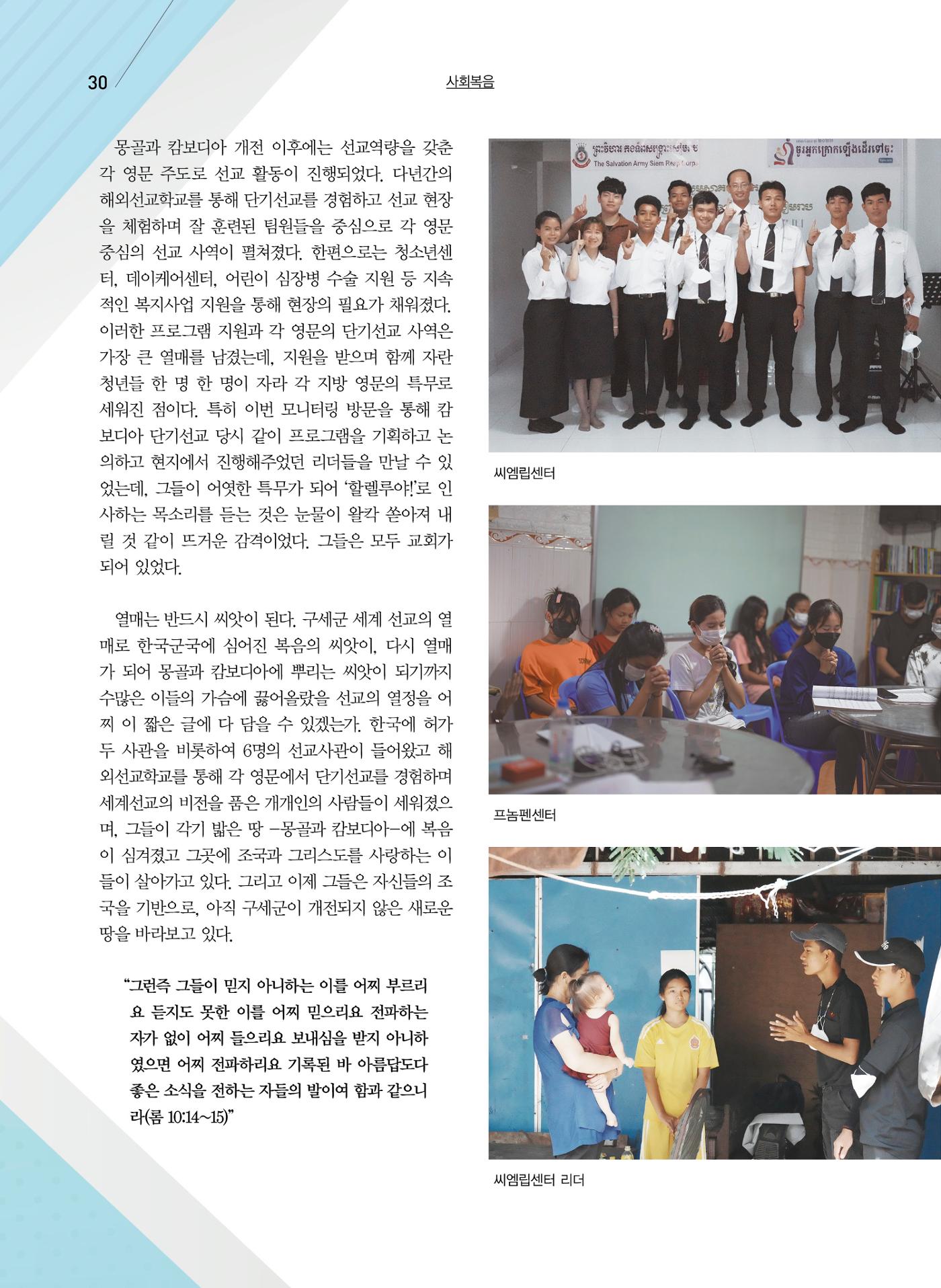 구세공보2022년 10월호 30페이지