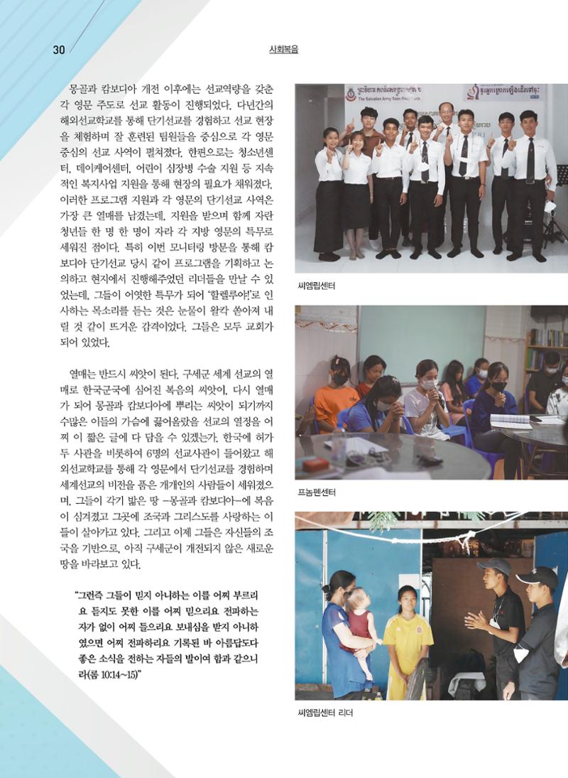 구세공보2022년 10월호 30페이지
