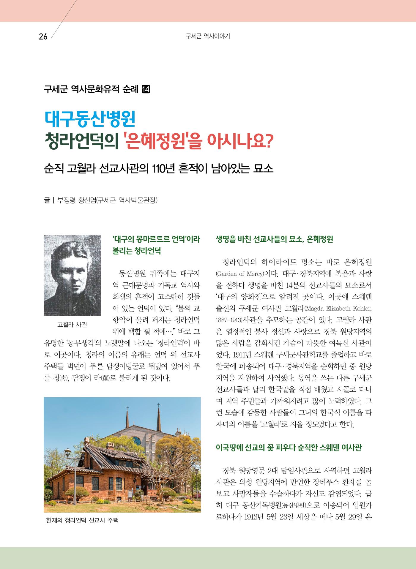 구세공보2022년 10월호 26페이지