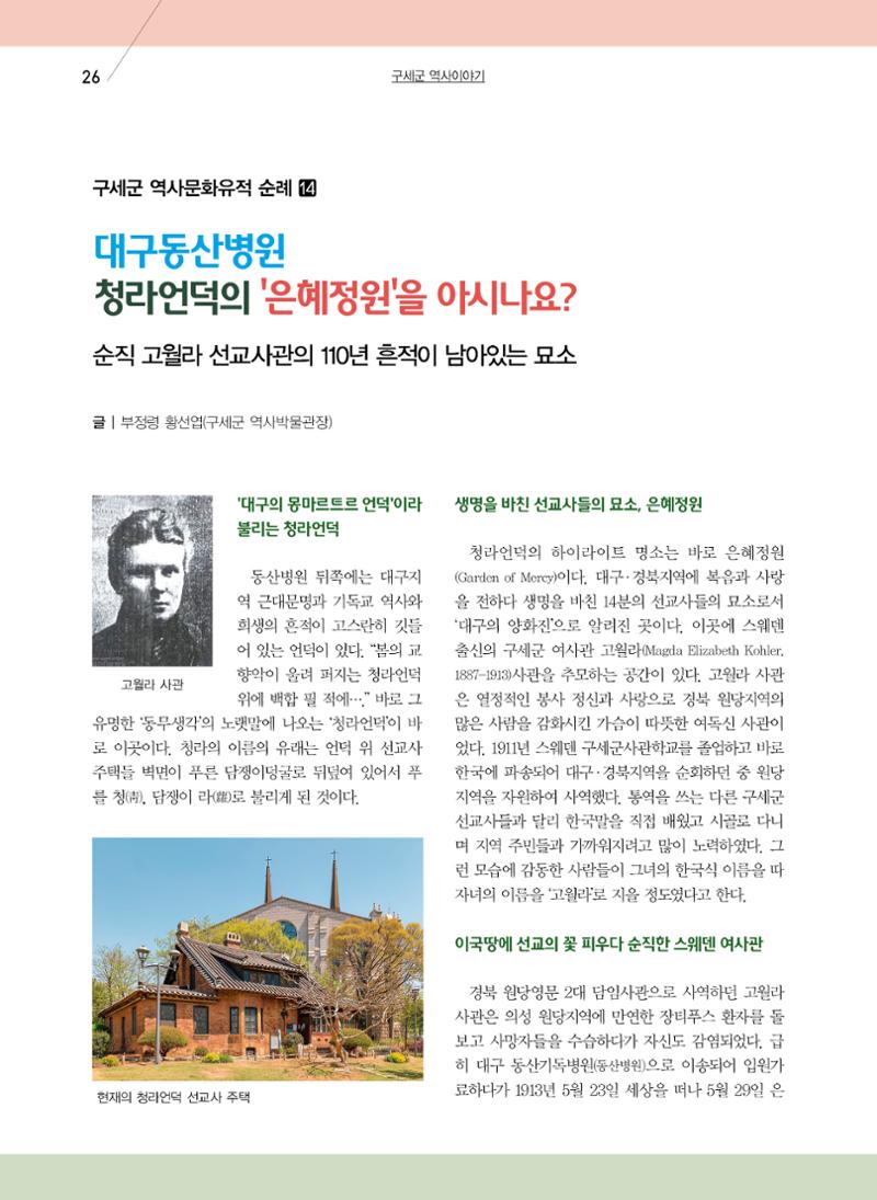 구세공보2022년 10월호 26페이지