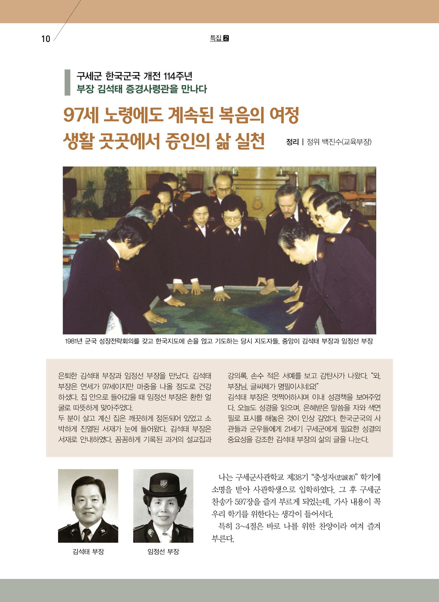 구세공보2022년 10월호 10페이지