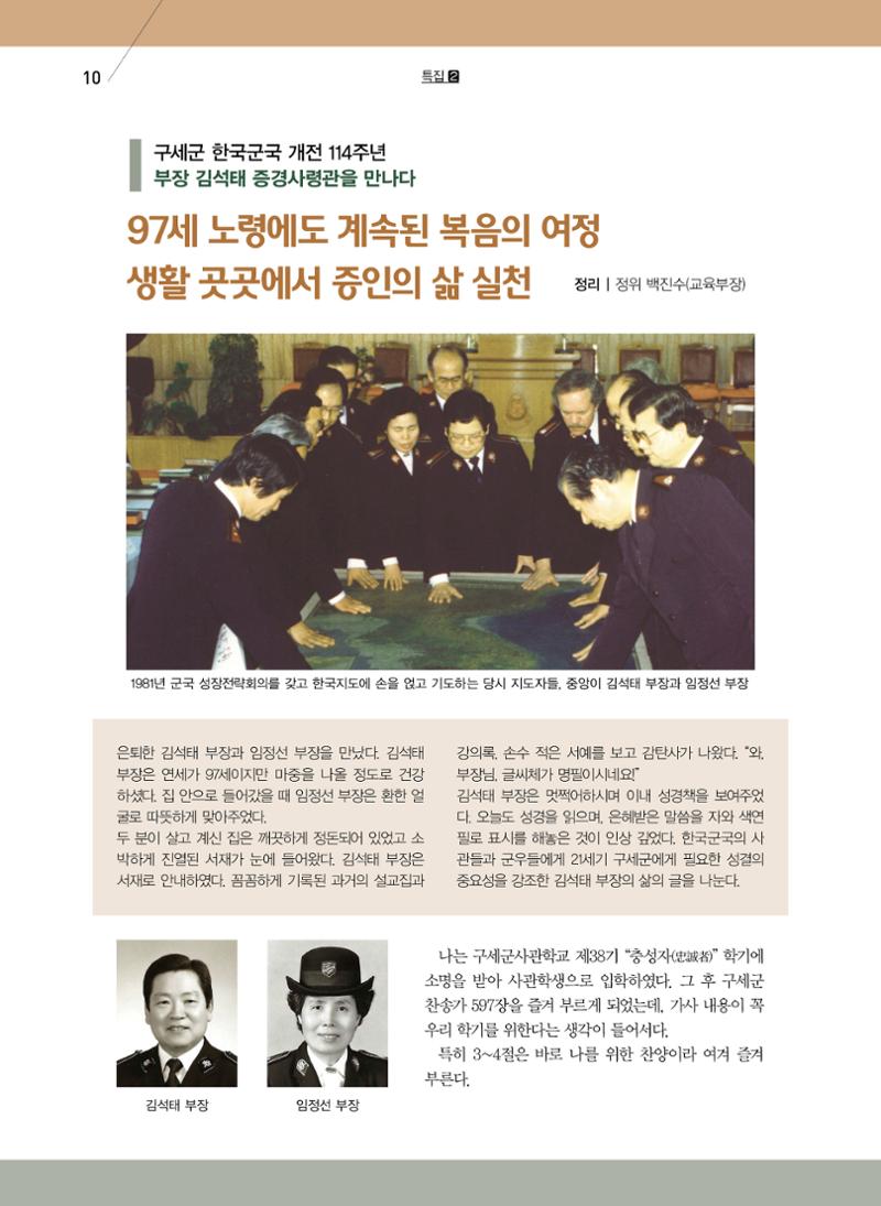 구세공보2022년 10월호 10페이지