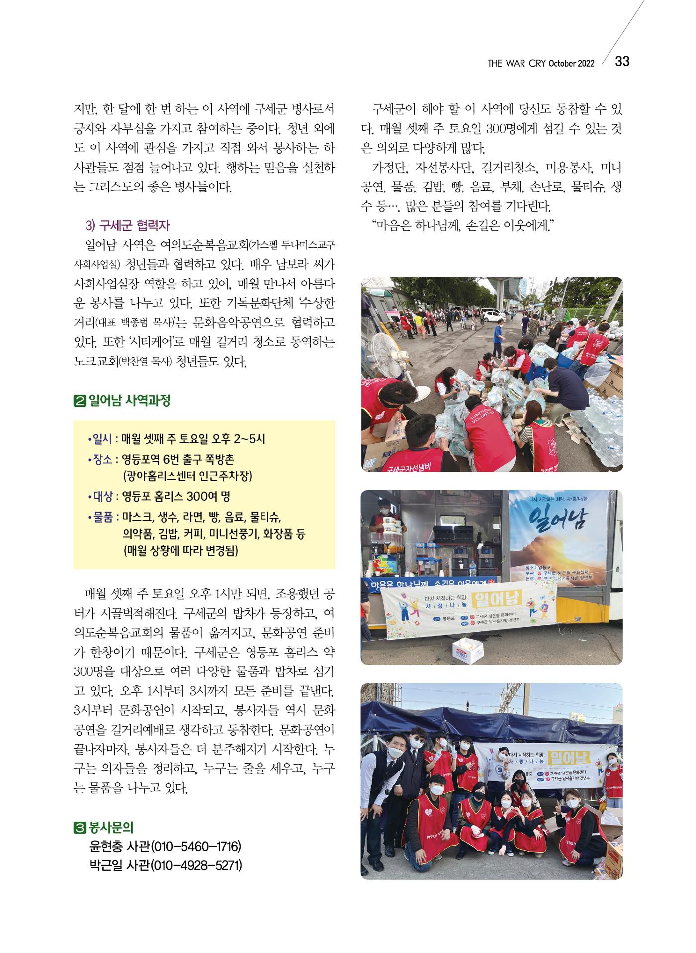 구세공보2022년 10월호 33페이지