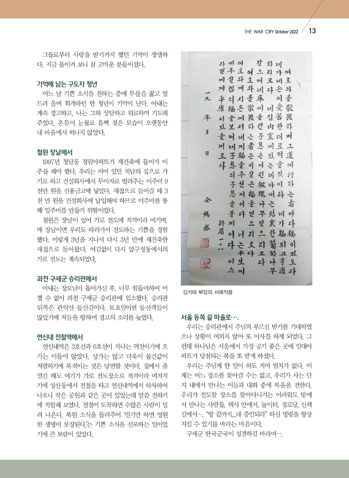 구세공보2022년 10월호 13페이지