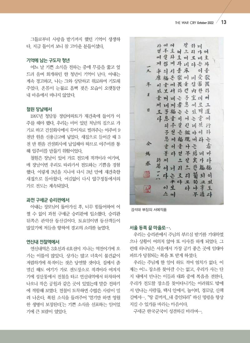 구세공보2022년 10월호 13페이지