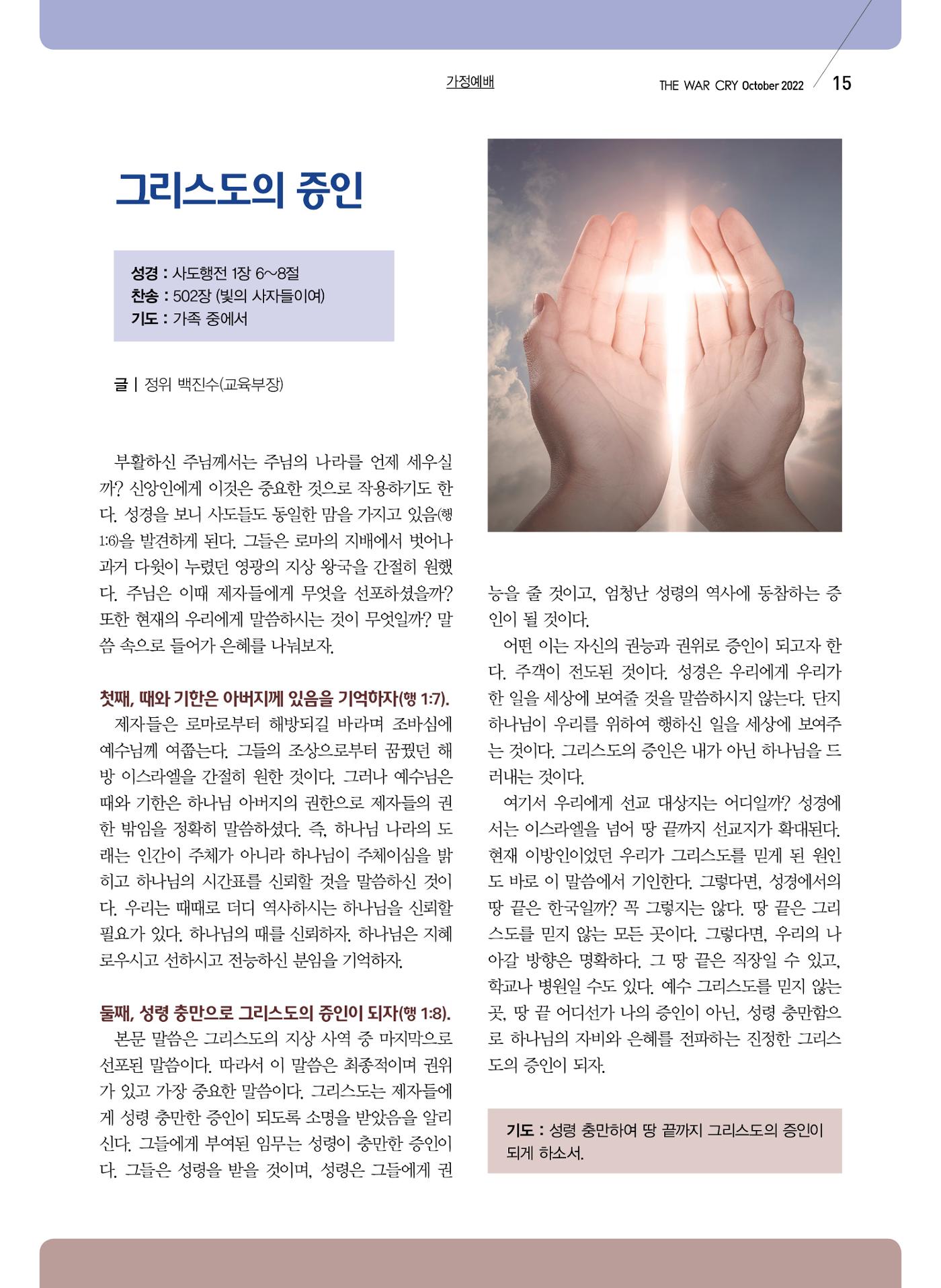구세공보2022년 10월호 15페이지