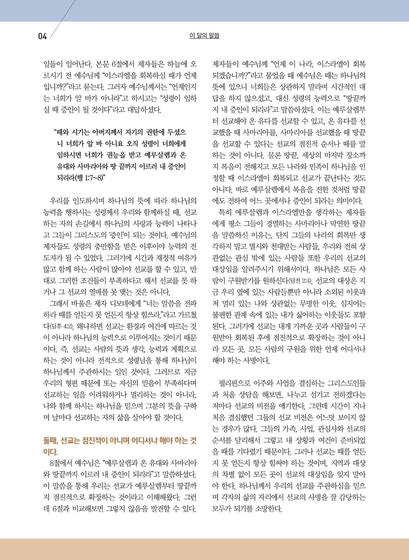 구세공보2022년 10월호 4페이지