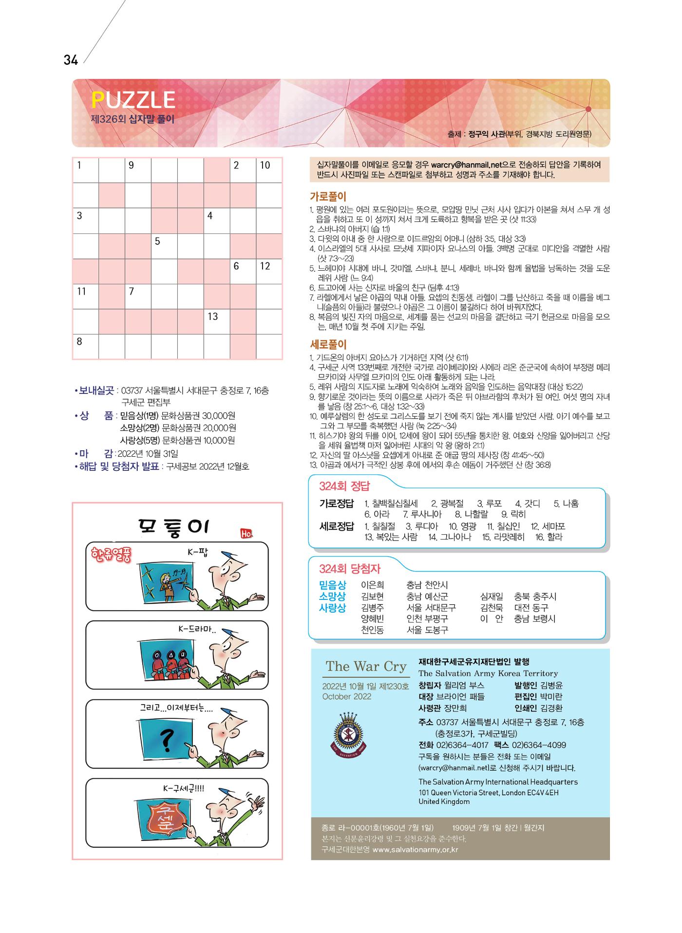 구세공보2022년 10월호 34페이지