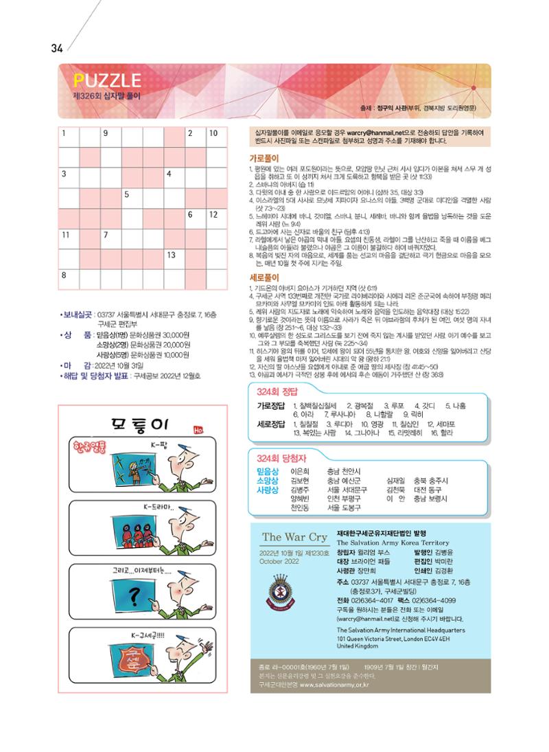 구세공보2022년 10월호 34페이지