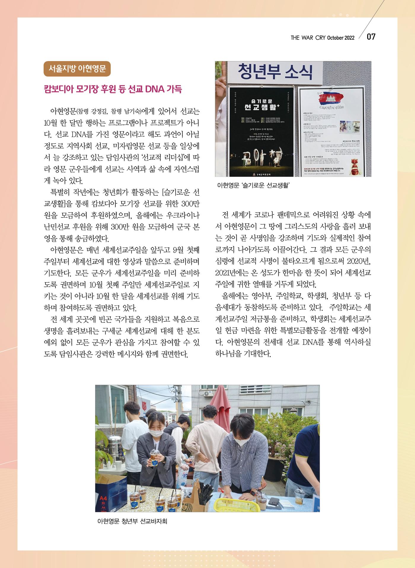 구세공보2022년 10월호 7페이지