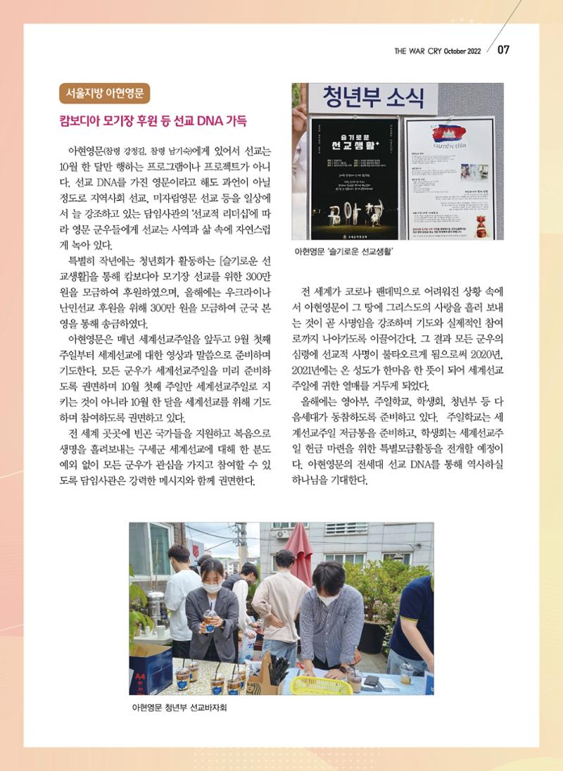 구세공보2022년 10월호 7페이지
