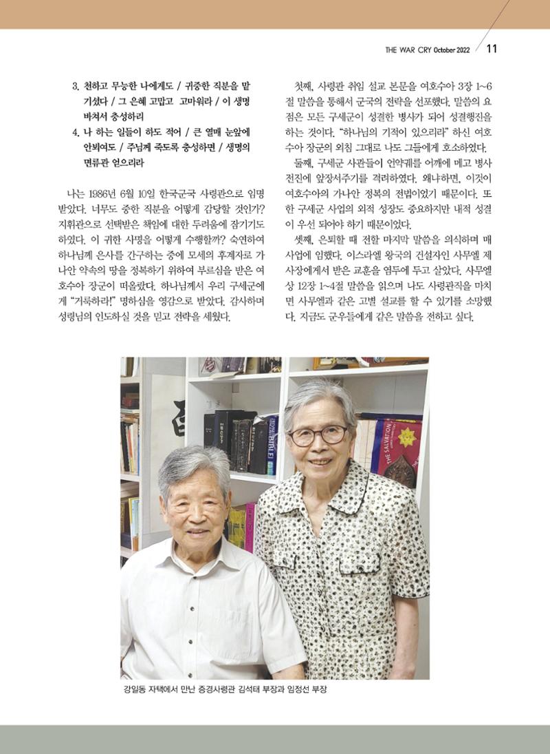 구세공보2022년 10월호 11페이지