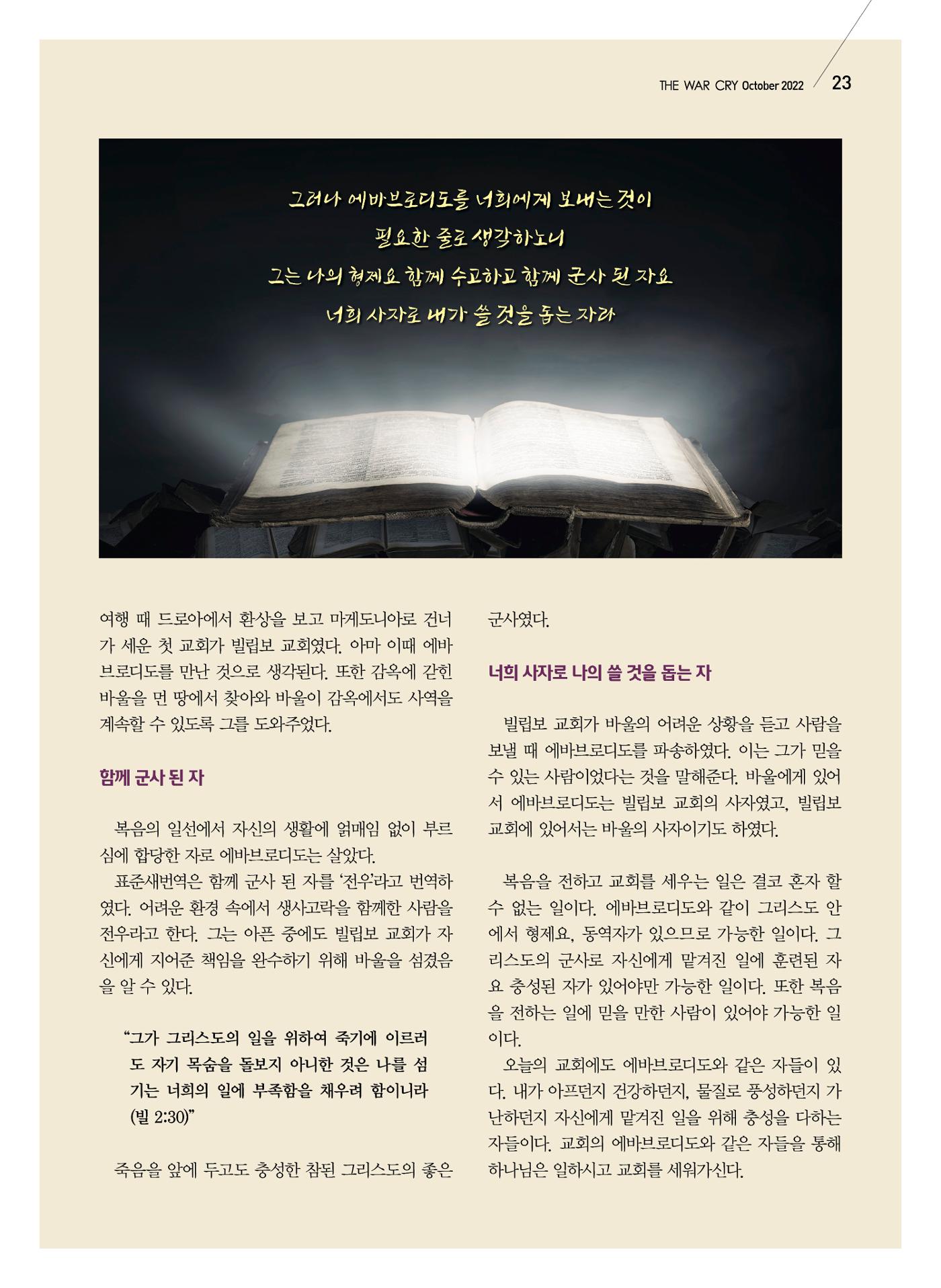 구세공보2022년 10월호 23페이지