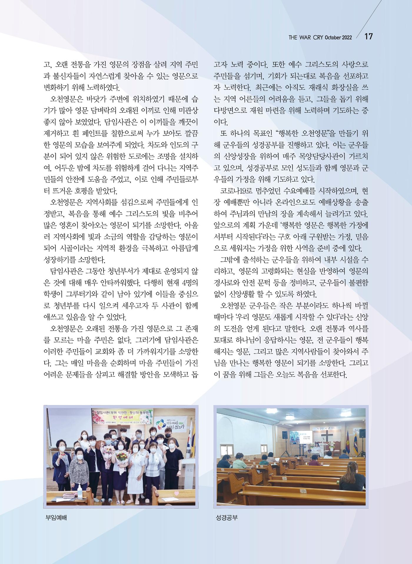 구세공보2022년 10월호 17페이지