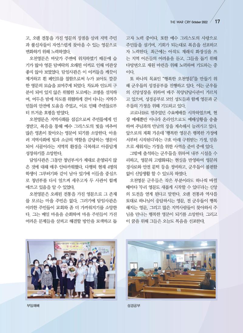 구세공보2022년 10월호 17페이지