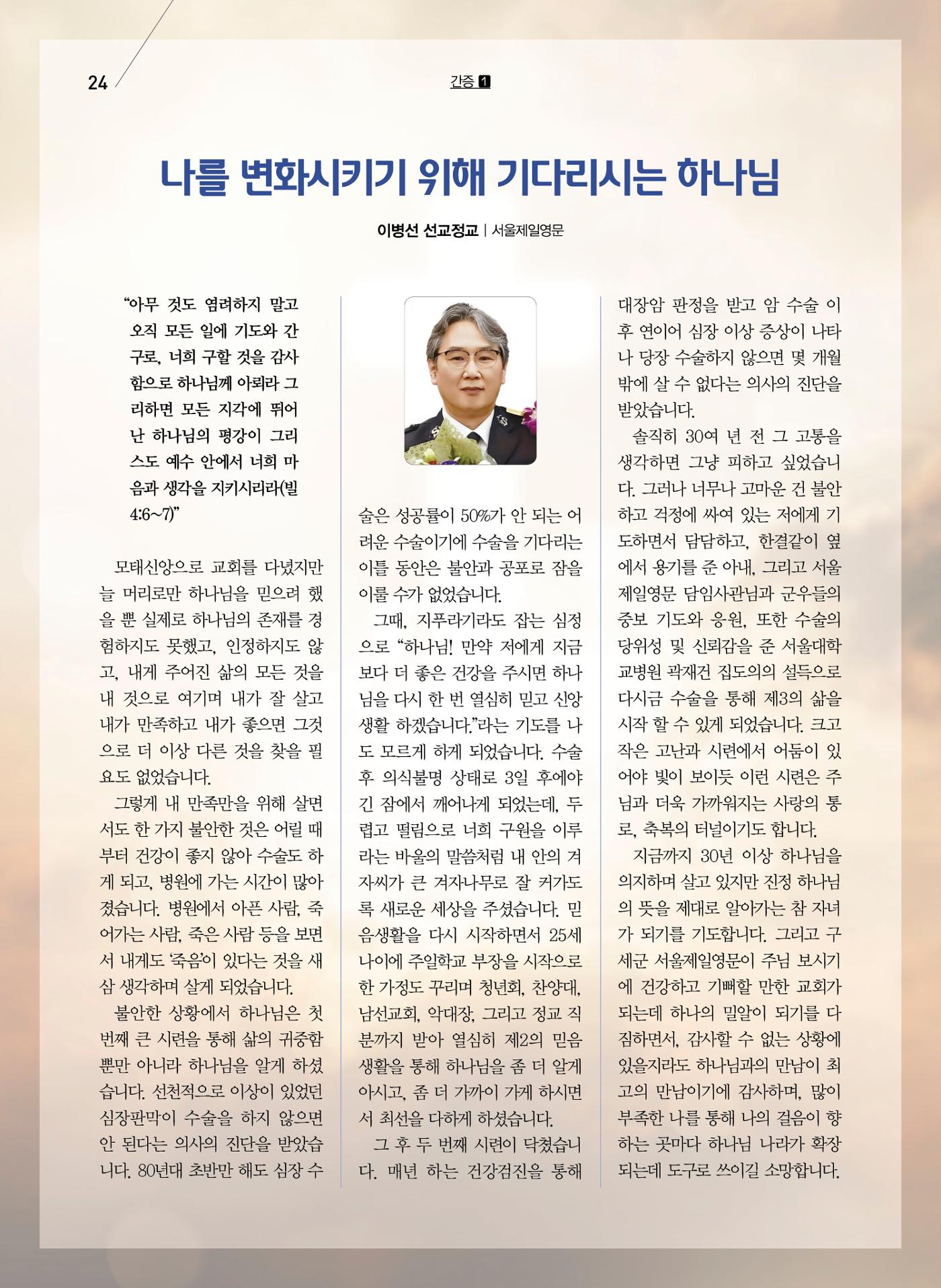 구세공보2022년 10월호 24페이지