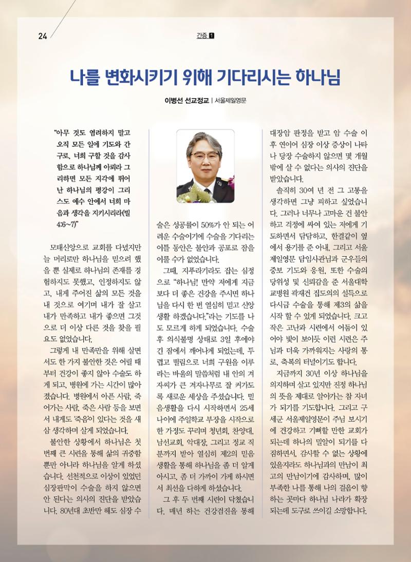 구세공보2022년 10월호 24페이지