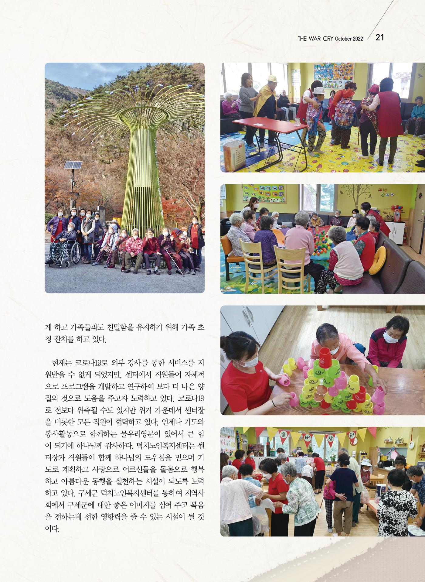 구세공보2022년 10월호 21페이지