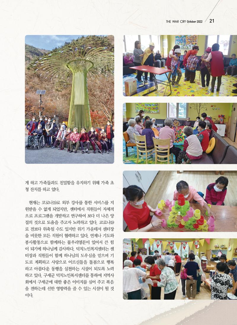 구세공보2022년 10월호 21페이지