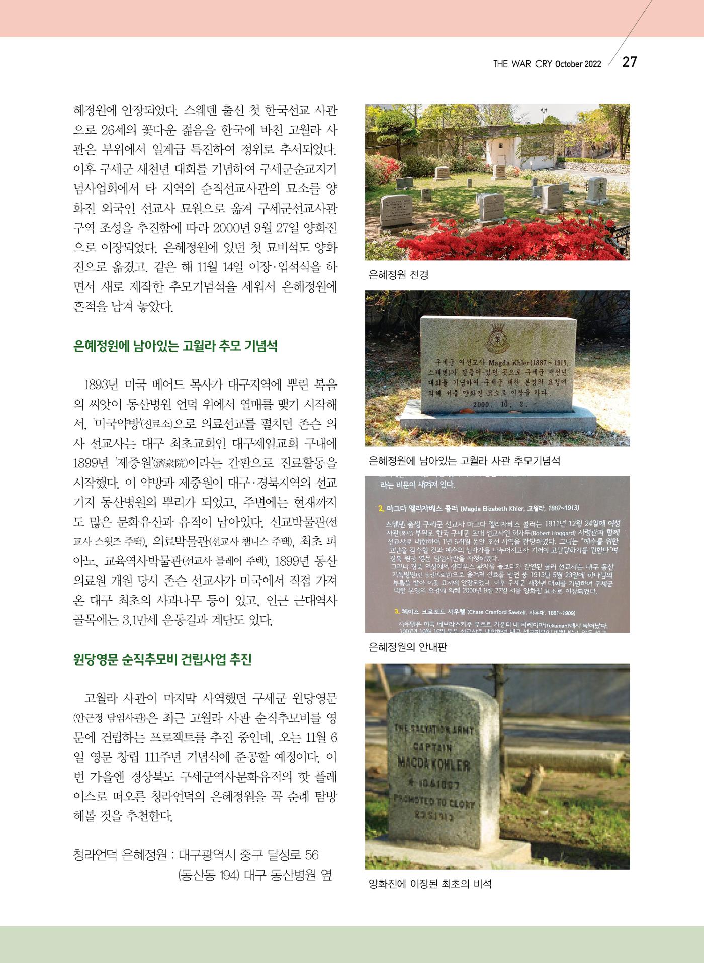 구세공보2022년 10월호 27페이지