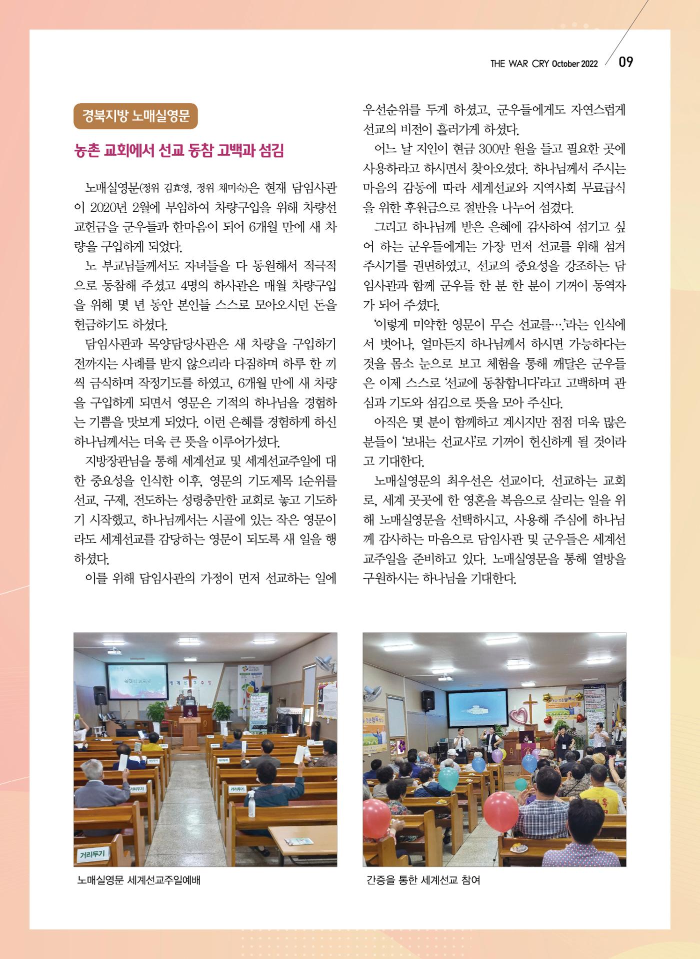 구세공보2022년 10월호 9페이지