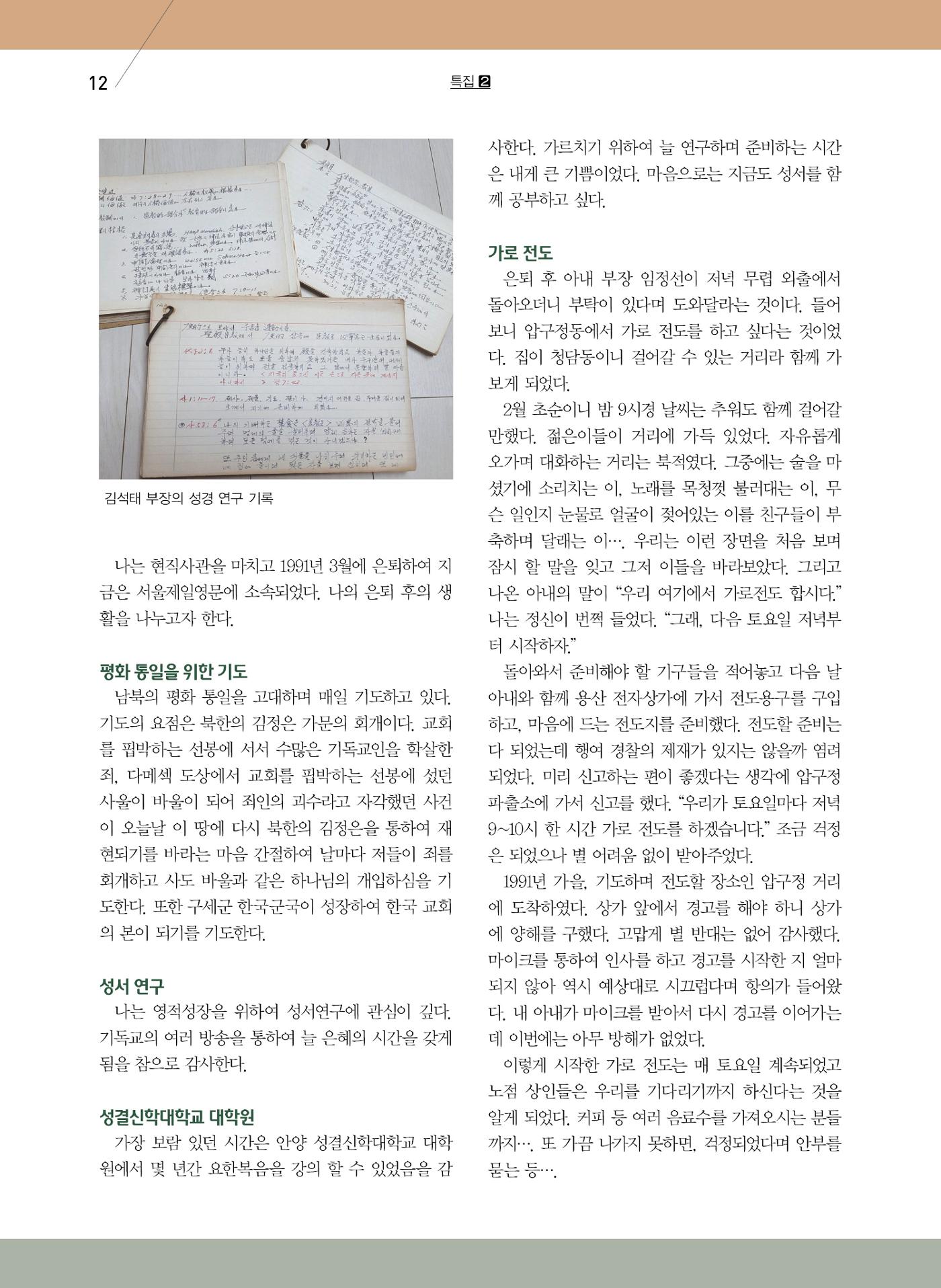 구세공보2022년 10월호 12페이지