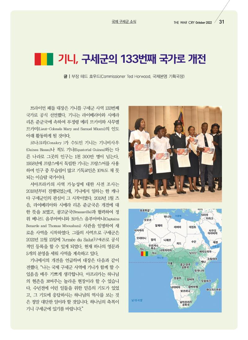 구세공보2022년 10월호 31페이지