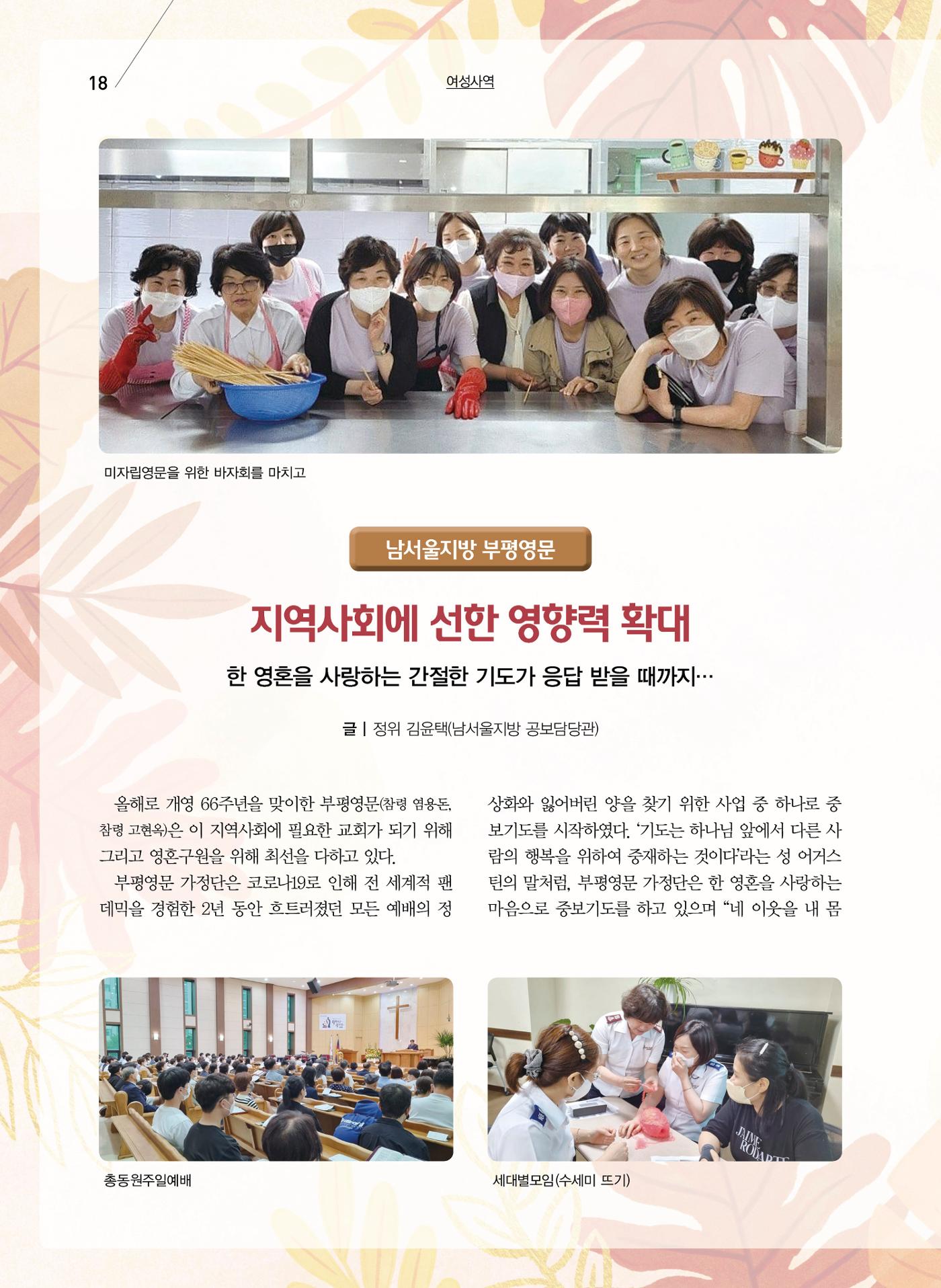구세공보2022년 10월호 18페이지