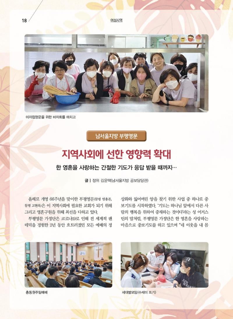 구세공보2022년 10월호 18페이지