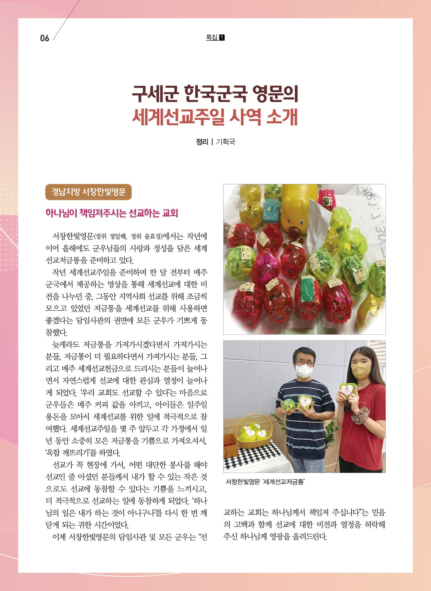구세공보2022년 10월호 6페이지