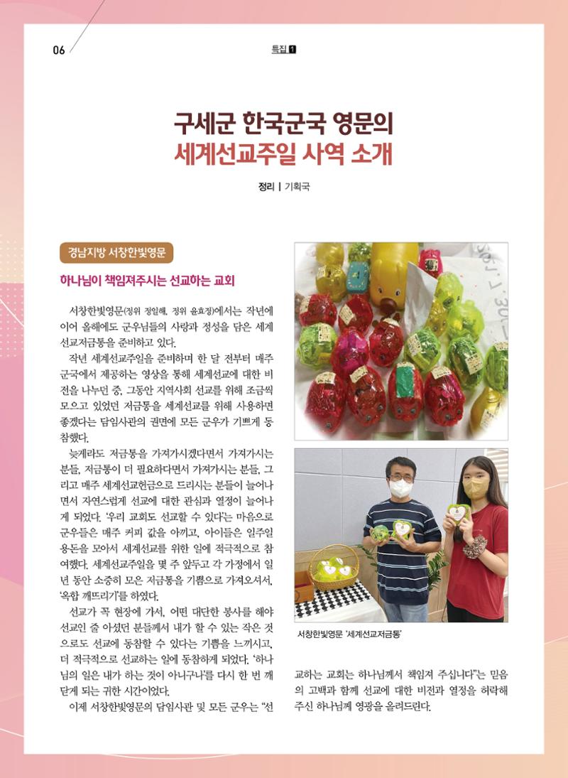 구세공보2022년 10월호 6페이지