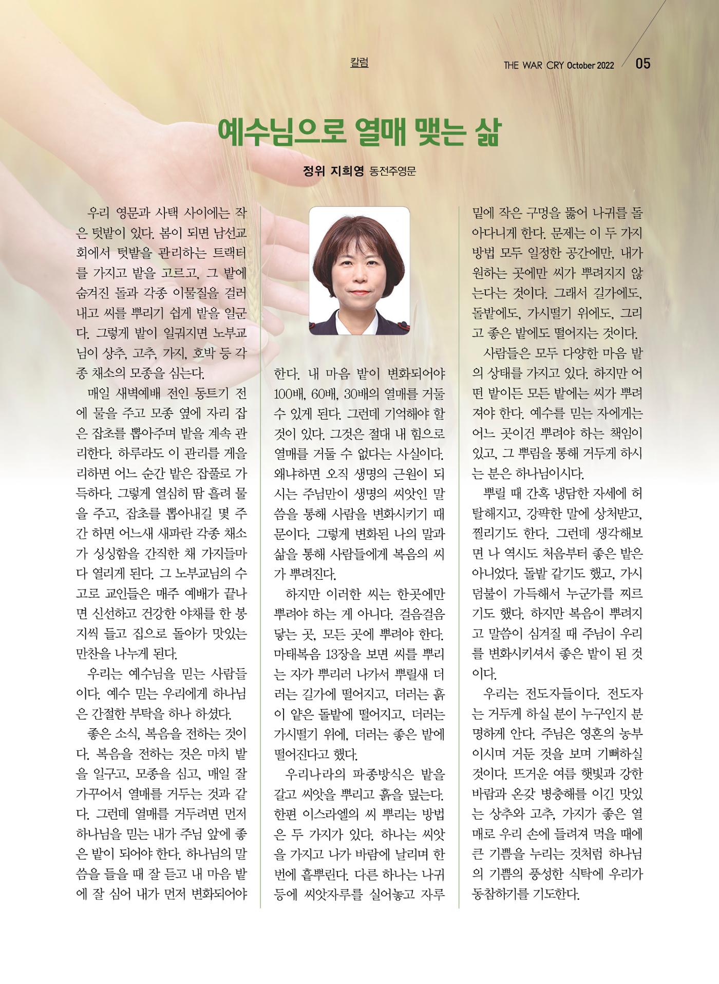 구세공보2022년 10월호 5페이지