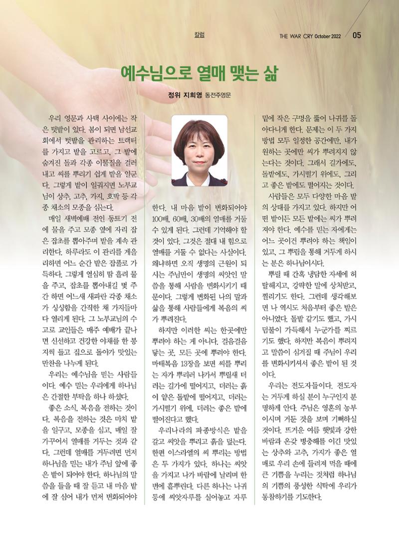 구세공보2022년 10월호 5페이지