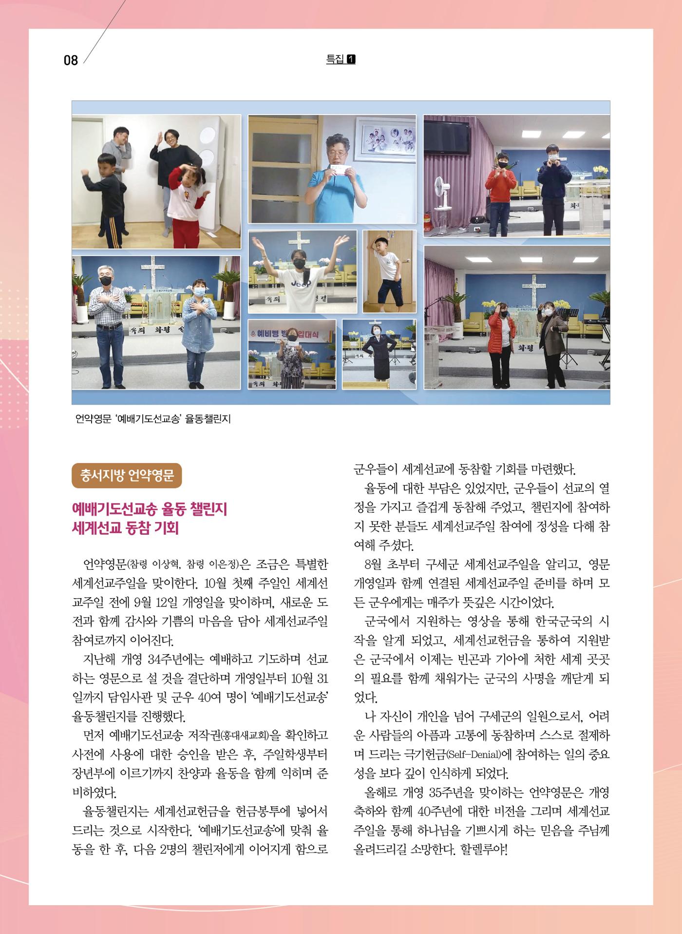 구세공보2022년 10월호 8페이지