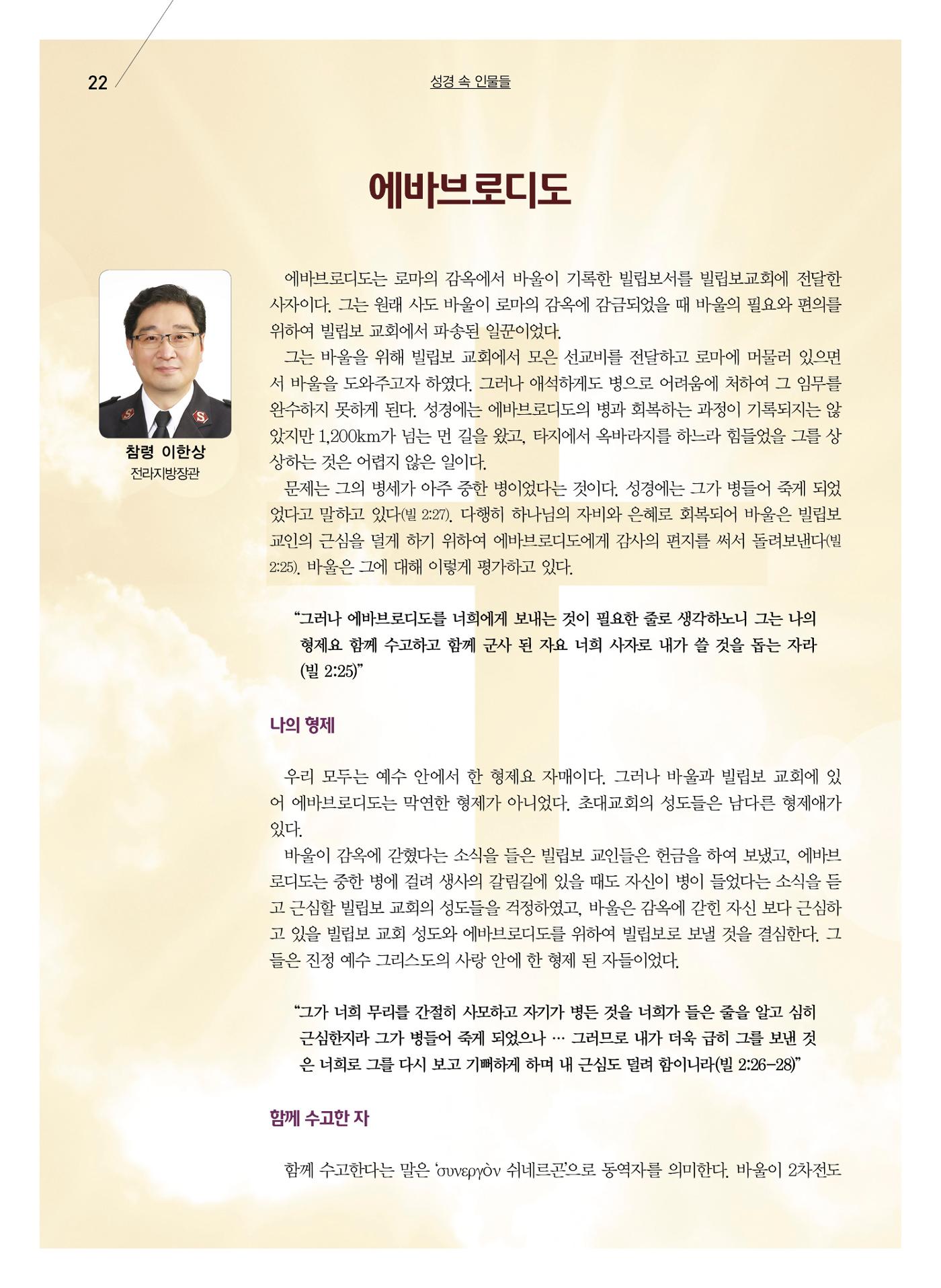 구세공보2022년 10월호 22페이지