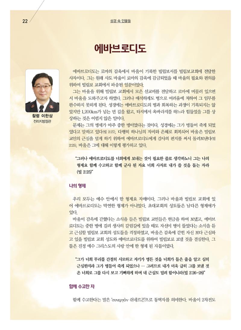 구세공보2022년 10월호 22페이지