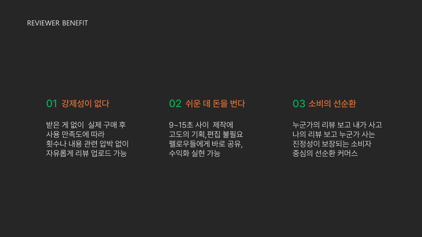 후추 서비스 소개서_리뷰터 10페이지