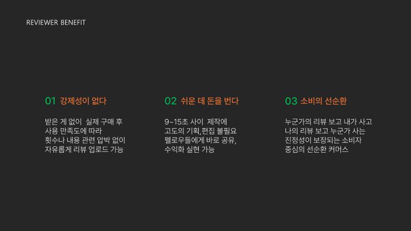 후추 서비스 소개서_리뷰터 10페이지