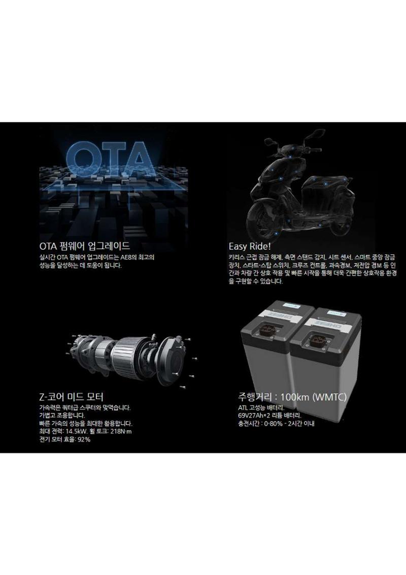 프리미엄 전기스쿠터 AE8+ 3페이지