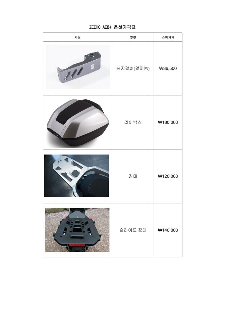 프리미엄 전기스쿠터 AE8+ 2페이지