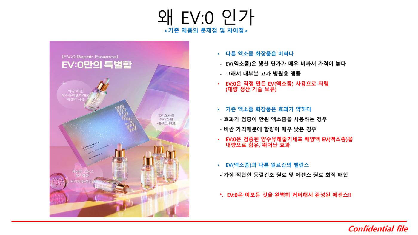 이브이영 제품 소개서 6페이지