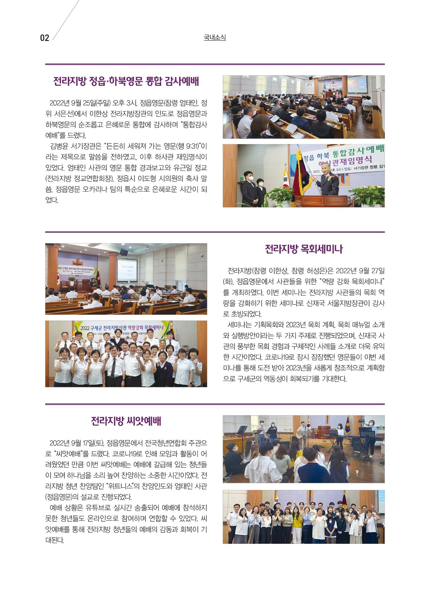 구세공보 국내소식 2022년 10월호 2페이지