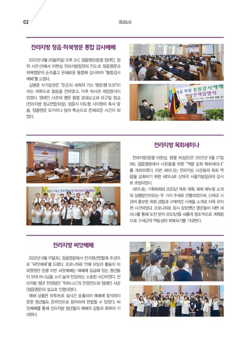 구세공보 국내소식 2022년 10월호 2페이지