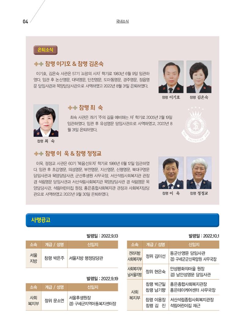 구세공보 국내소식 2022년 10월호 4페이지