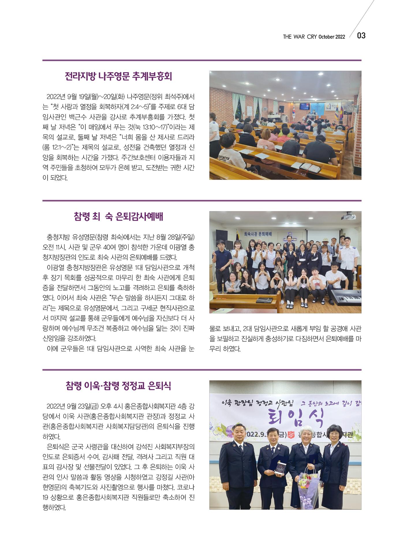 구세공보 국내소식 2022년 10월호 3페이지
