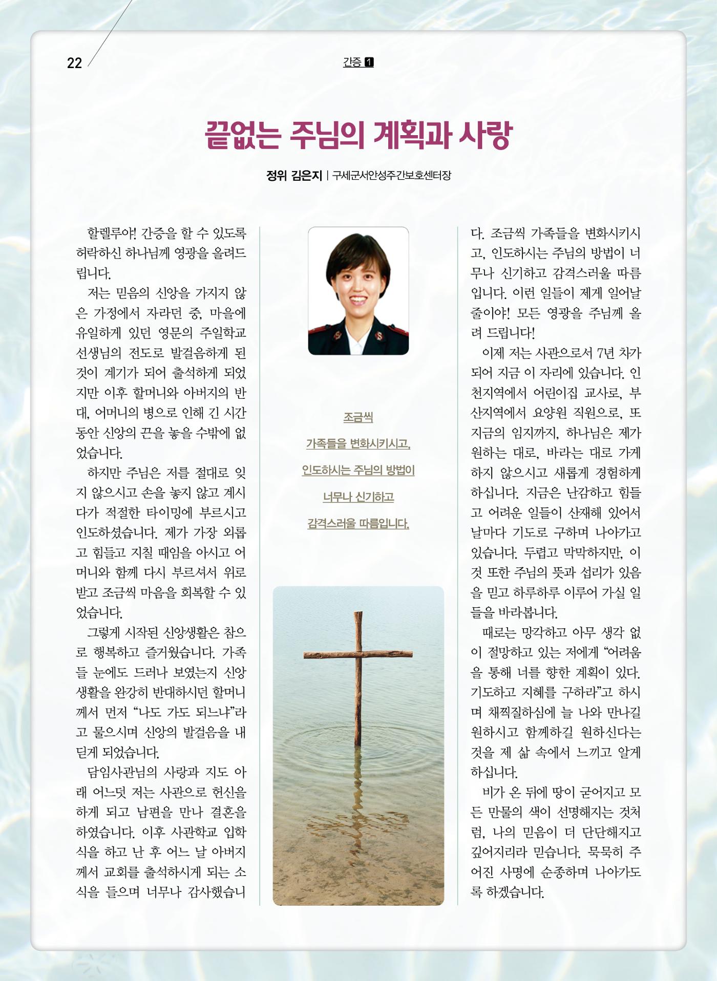 구세공보 2022년 9월호 22페이지