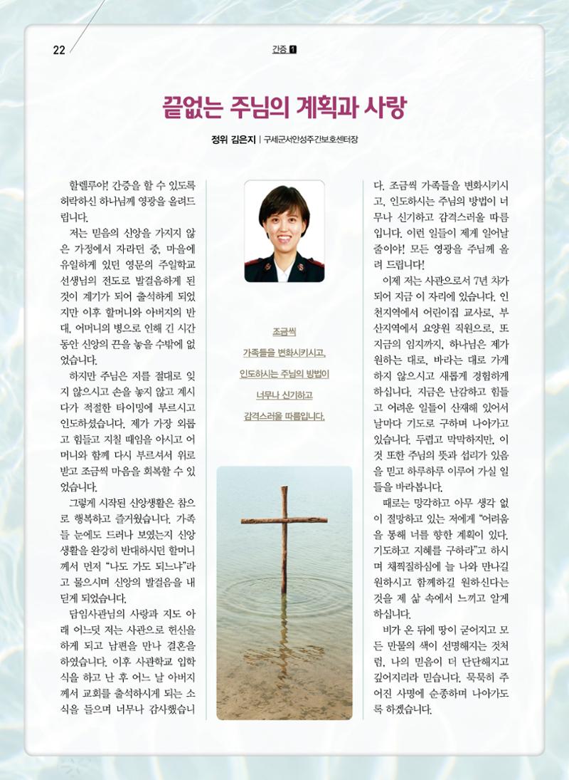 구세공보 2022년 9월호 22페이지